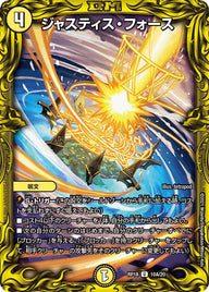 〔状態B〕ジャスティス・フォース【U】{RP1810A/20}《光》