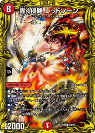 轟く侵略 レッドゾーン（DMRP18 20A/20）［LEG］