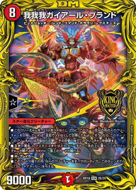 我我我ガイアール・ブランド（DMRP18 2B/20）［KGM］
