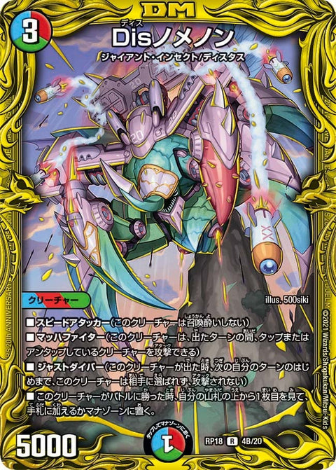 〔状態B〕Disノメノン【R】{RP184B/20}《多》