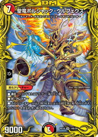 聖竜ボルシャック・ウルフェウス（DMRP18 14B/20）［SR］