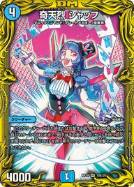 奇天烈シャッフ【VR】{RP1818B/20}《水》