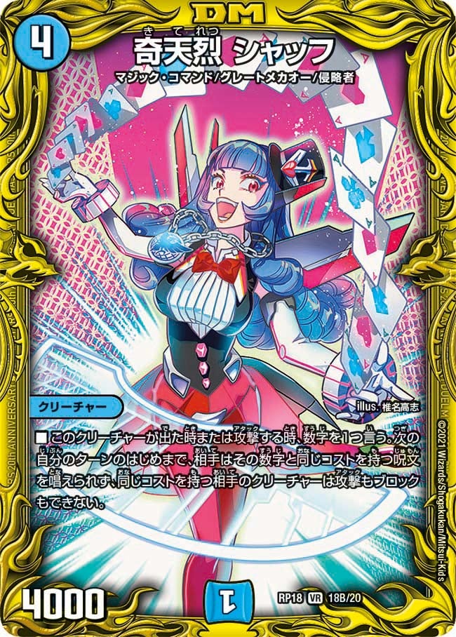 奇天烈シャッフ【VR】{RP1818B/20}《水》