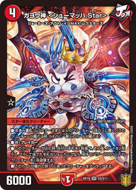 ガヨウ神 ＜シューマッハ.Star＞（DMRP18 S3/S11）［SR］