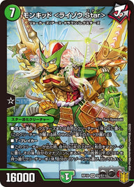 モンキッド ＜ライゾウ.Star＞（DMRP18 S4/S11）［SR］