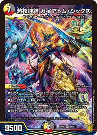 熱核連結 ガイアトム・シックス（DMRP18 S8/S11）［SR］