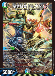 悪撃縫合 ドルゲペイン（DMRP18 S10/S11）［SR］