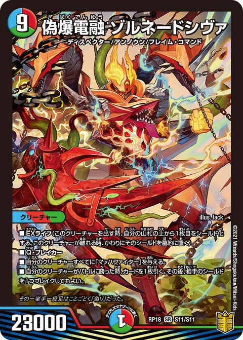 偽爆電融 ゾルネードシヴァ（DMRP18 S11/S11）［SR］