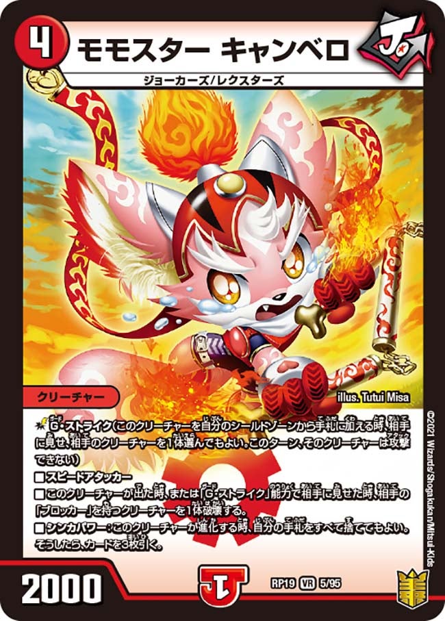 (パラ仕様)ジョルジュ＜グルジェネ.Star＞【C】{RP19コロ5/コロ10}《闇》