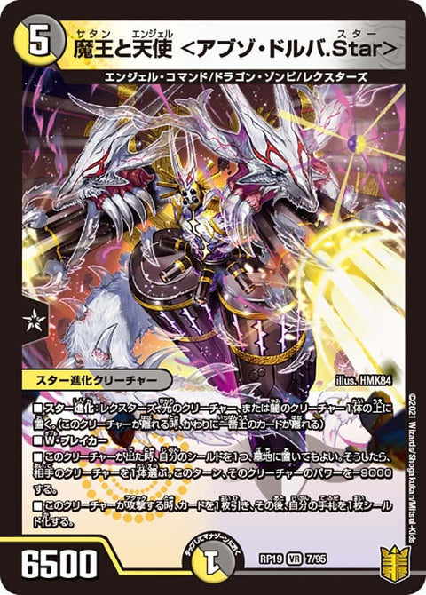 (パラ仕様)デンジャデオン＜ラグマ.Star＞【R】{RP19コロ7/コロ10}《自然》