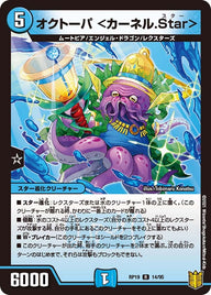 オクトーパ＜カーネル.Star＞【R】{RP1914/95}《水》