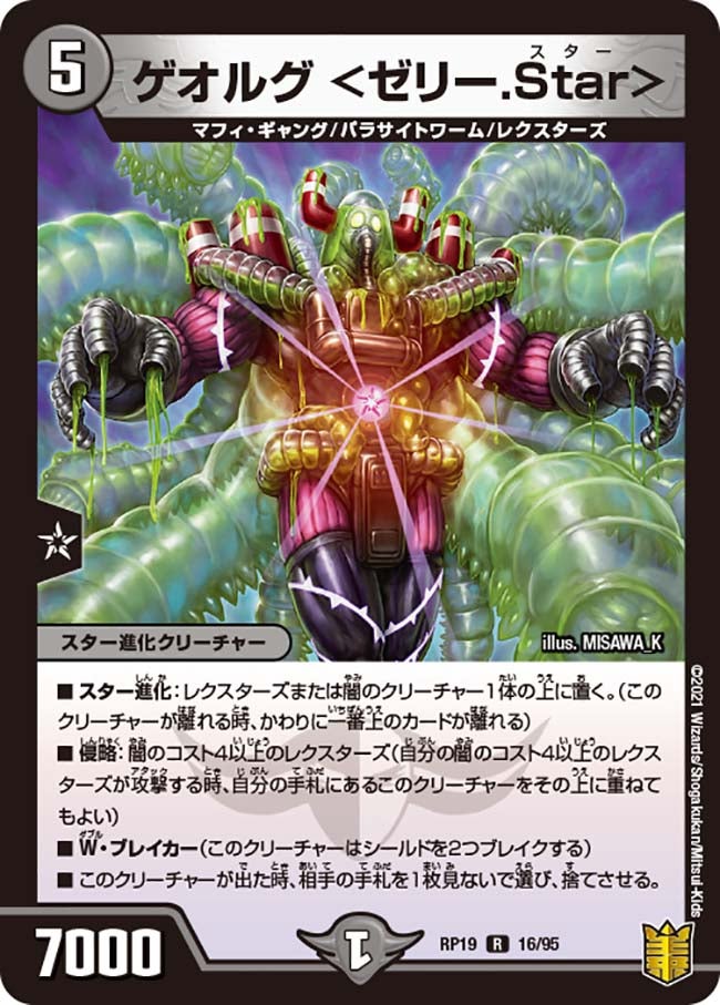 ゲオルグ＜ゼリー.Star＞【R】{RP1916/95}《闇》