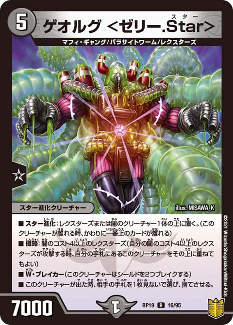 ゲオルグ＜ゼリー.Star＞【R】{RP1916/95}《闇》