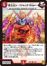 富士山ン＜ジャック.Star＞【R】{RP1918/95}《火》