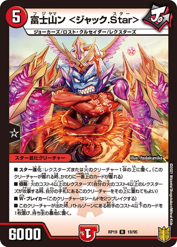 富士山ン＜ジャック.Star＞【R】{RP1918/95}《火》