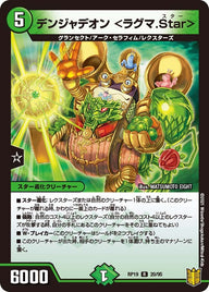 デンジャデオン＜ラグマ.Star＞【R】{RP1920/95}《自然》