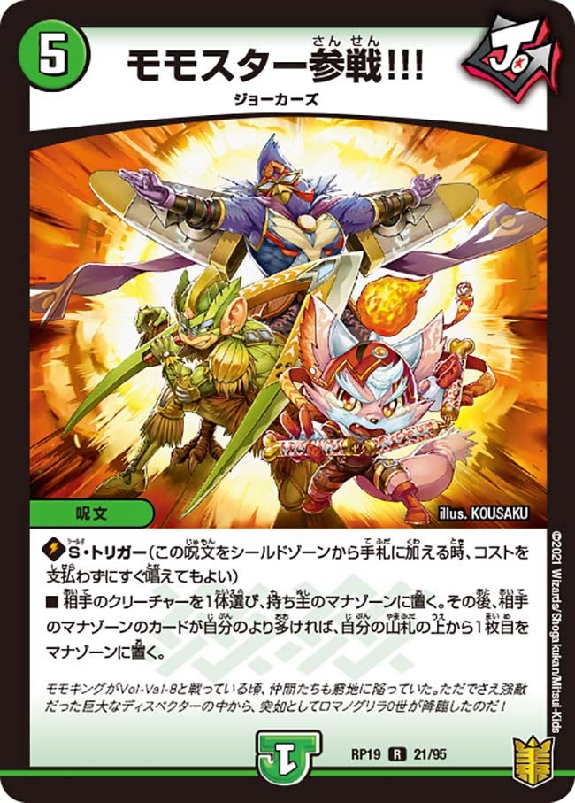 モモスター参戦!!!【R】{RP1921/95}《自然》