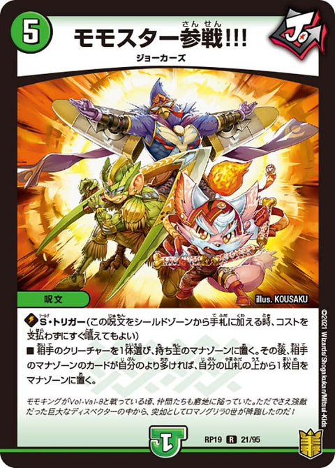 モモスター参戦!!!【R】{RP1921/95}《自然》