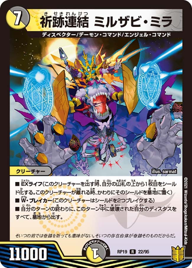 祈跡連結ミルザビ・ミラ【R】{RP1922/95}《多》