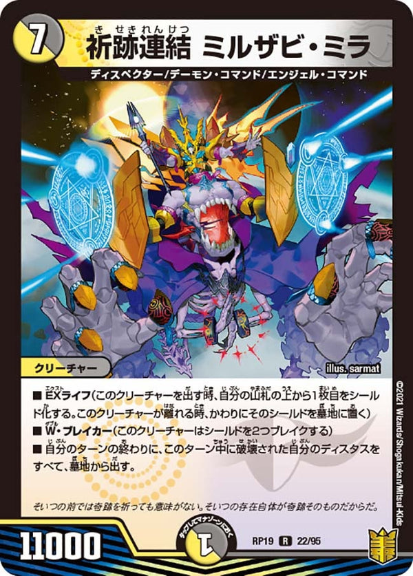 祈跡連結ミルザビ・ミラ【R】{RP1922/95}《多》