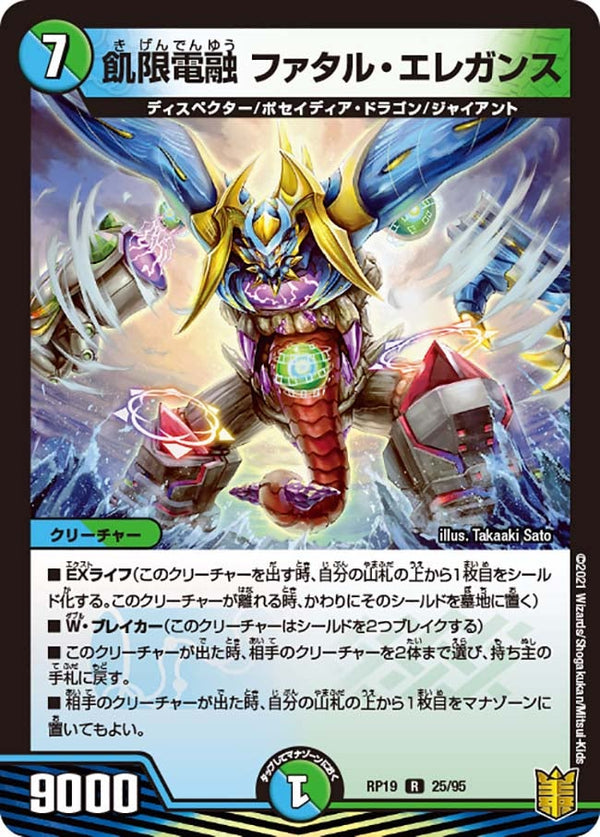 飢限電融ファタル・エレガンス【R】{RP1925/95}《多》