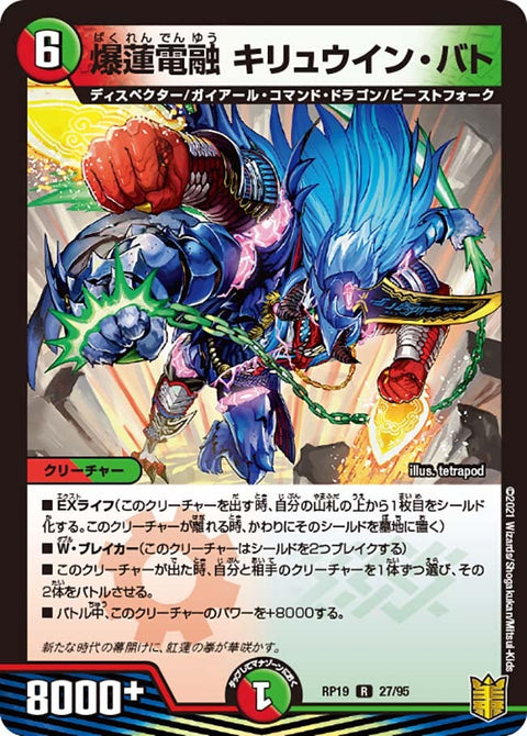 爆蓮電融キリュウイン・バト【R】{RP1927/95}《多》