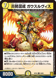(パラ仕様)炎勢混成ガウスルヴィス【U】{RP1930/95}《光》
