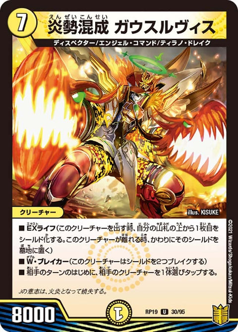 (パラ仕様)炎勢混成ガウスルヴィス【U】{RP1930/95}《光》