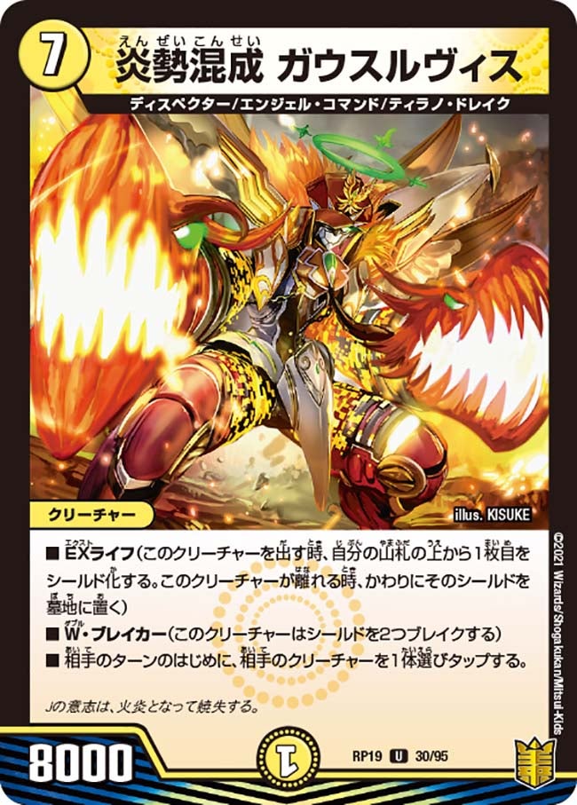 (パラ仕様)炎勢混成ガウスルヴィス【U】{RP1930/95}《光》