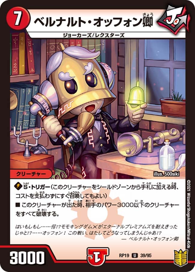 ベルナルト・オッフォン卿【U】{RP1939/95}《火》