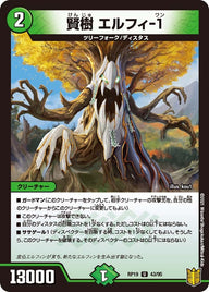 〔状態A-〕賢樹エルフィ-1【U】{RP1943/95}《自然》