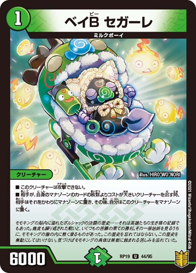 ベイBセガーレ【U】{RP1944/95}《自然》
