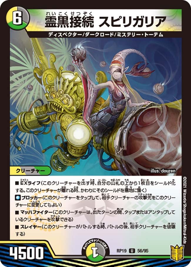 霊黒接続スピリガリア【U】{RP1956/95}《多》