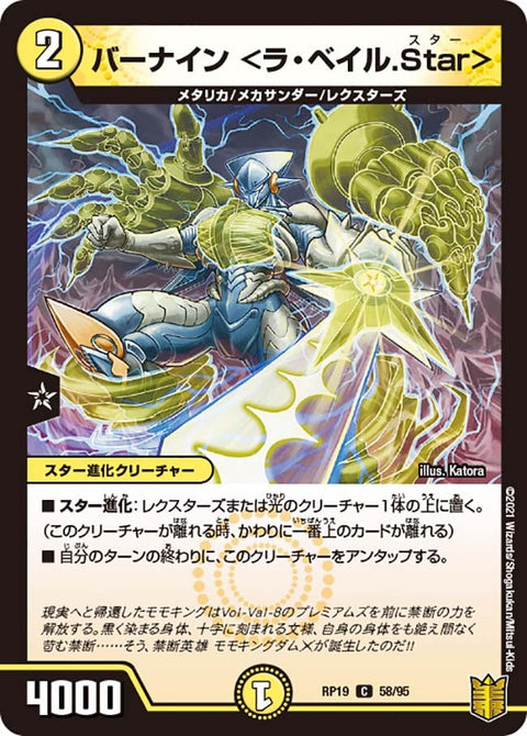 バーナイン＜ラ・ベイル.Star＞【C】{RP1958/95}《光》