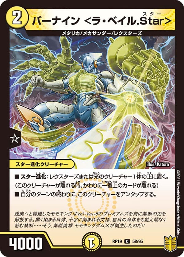 バーナイン＜ラ・ベイル.Star＞【C】{RP1958/95}《光》