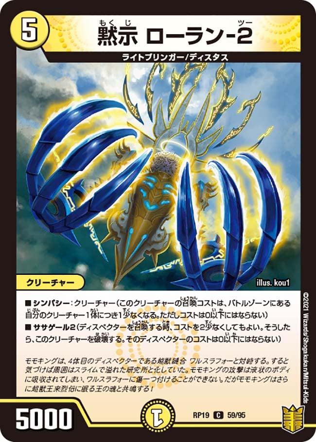 黙示ローラン-2【C】{RP1959/95}《光》