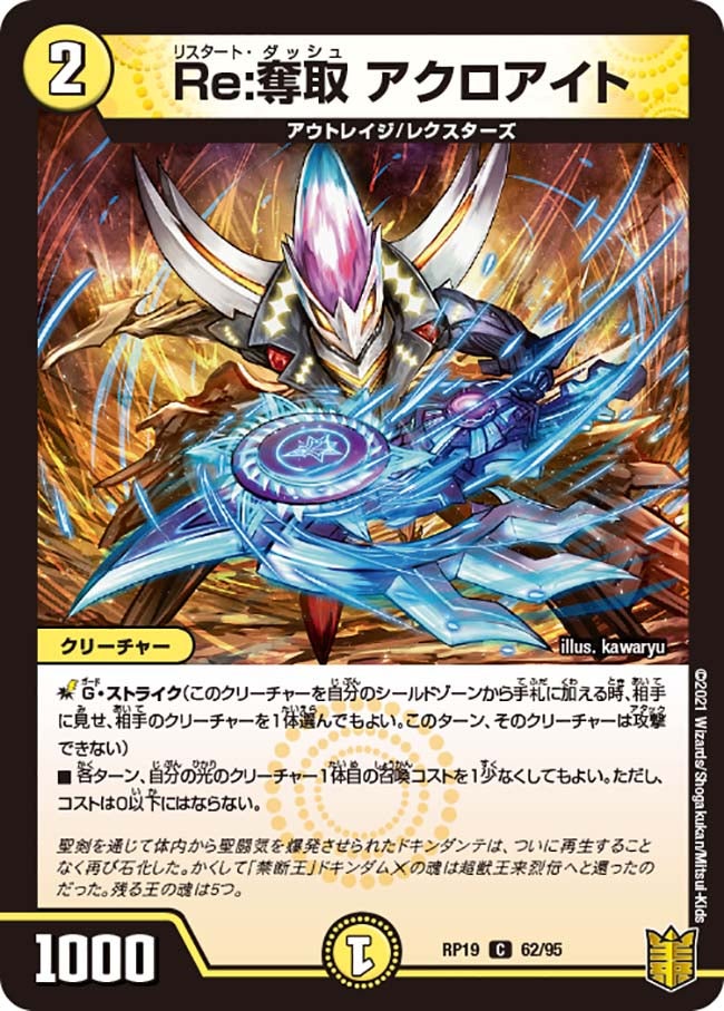 Re:奪取アクロアイト【C】{RP1962/95}《光》