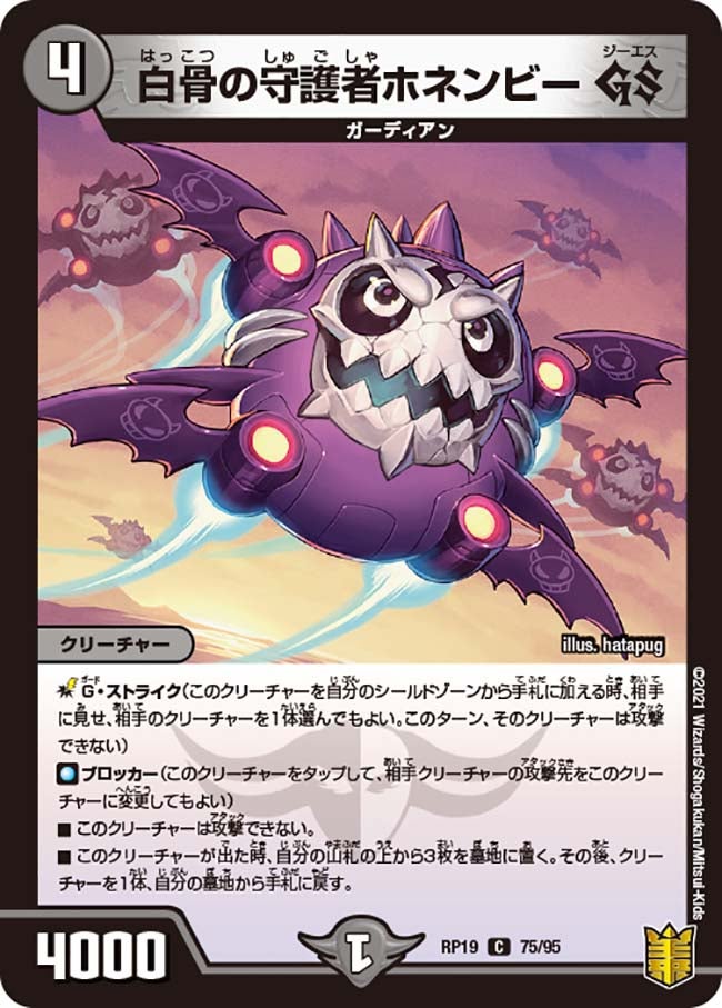 〔状態A-〕白骨の守護者ホネンビーGS【C】{RP1975/95}《闇》