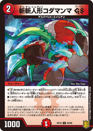 斬斬人形コダマンマGS【C】{RP1984/95}《火》