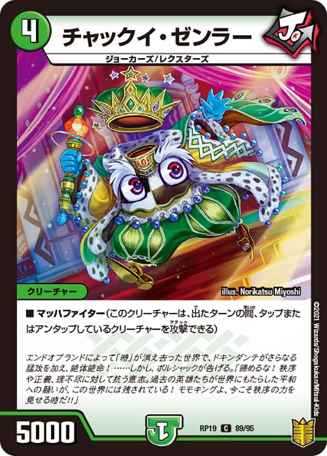 チャックイ・ゼンラー【C】{RP1989/95}《自然》