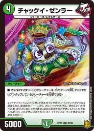 チャックイ・ゼンラー【C】{RP1989/95}《自然》