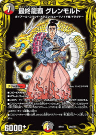 最終龍覇 グレンモルト（DMRP19 20A/20）［-］