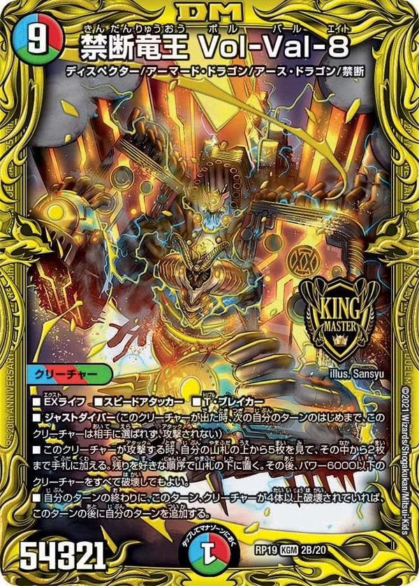 禁断竜王 Vol-Val-8（DMRP19 2B/20）［KGM］
