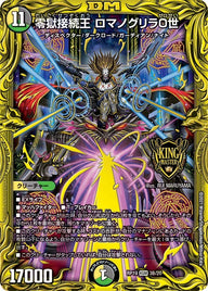 零獄接続王 ロマノグリラ０世（DMRP19 3B/20）［KGM］