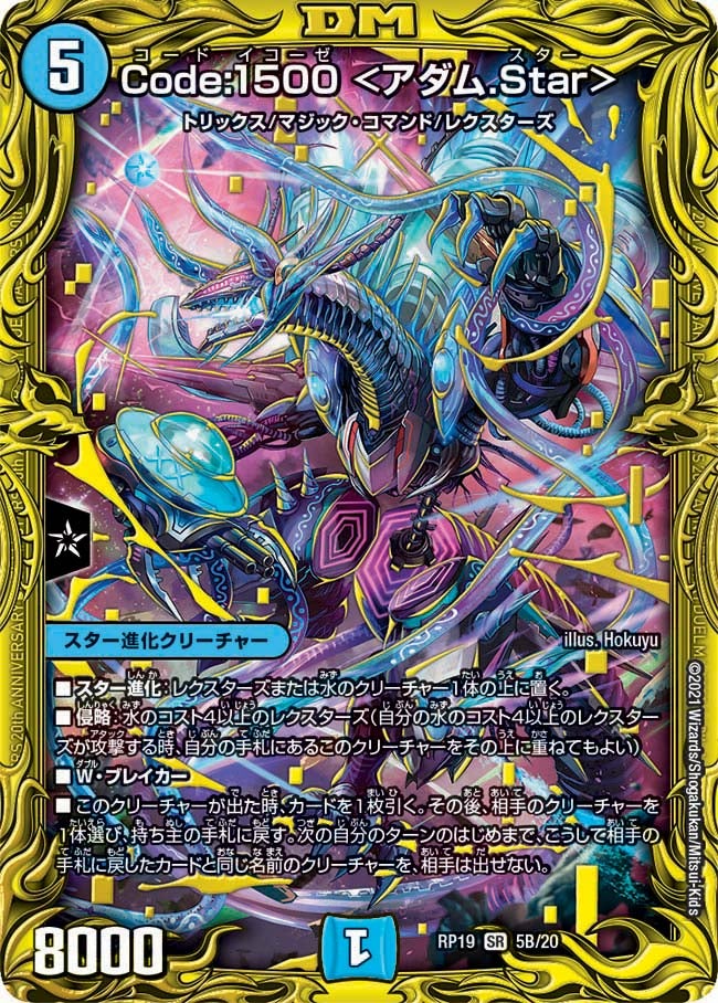 Code:1500 ＜アダム.Star＞（DMRP19 5B/20）［SR］
