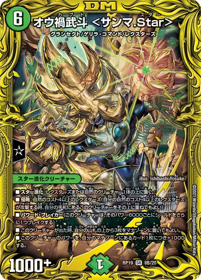 オウ禍武斗 ＜サンマ.Star＞（DMRP19 8B/20）［SR］