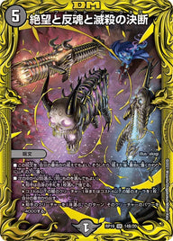 絶望と反魂と滅殺の決断（DMRP19 14B/20）［SR］