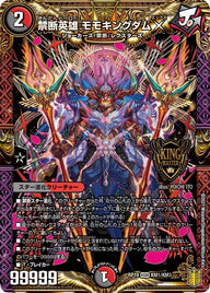 禁断英雄 モモキングダムX（DMRP19 KM1/KM3）［KGM］