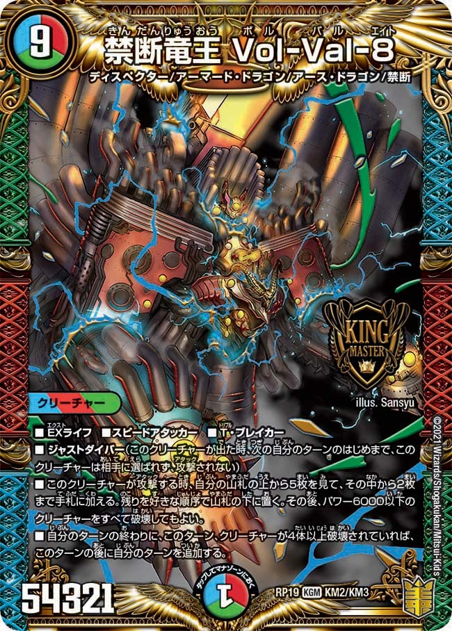 禁断竜王 Vol-Val-8（DMRP19 KM2/KM3）［KGM］
