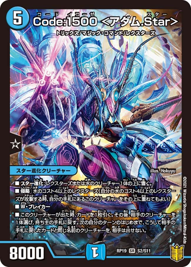 Code:1500 ＜アダム.Star＞（DMRP19 S2/S11）［SR］